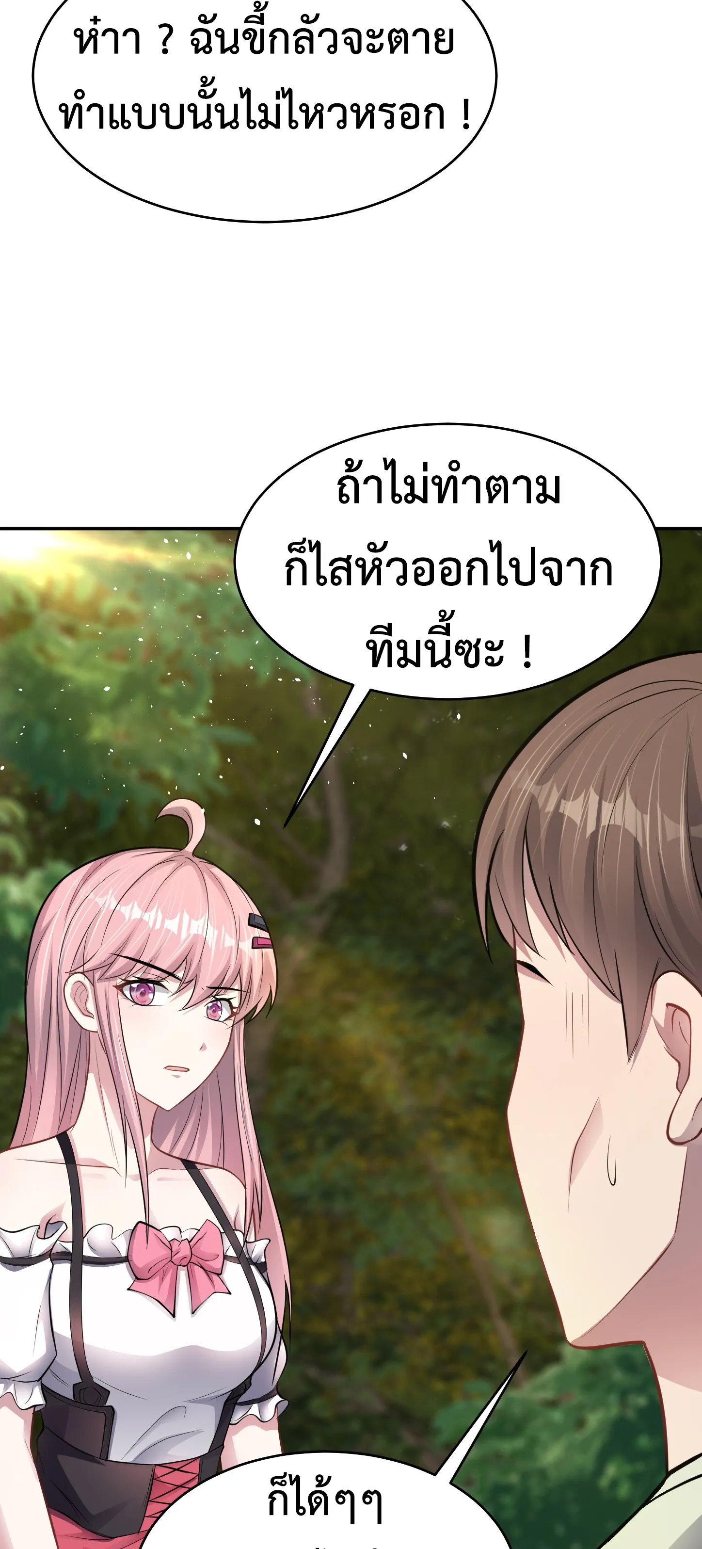 Ultimate Game (โคตรเซียนเกรียนโกงเกม) ตอนที่ 12 หน้า 30