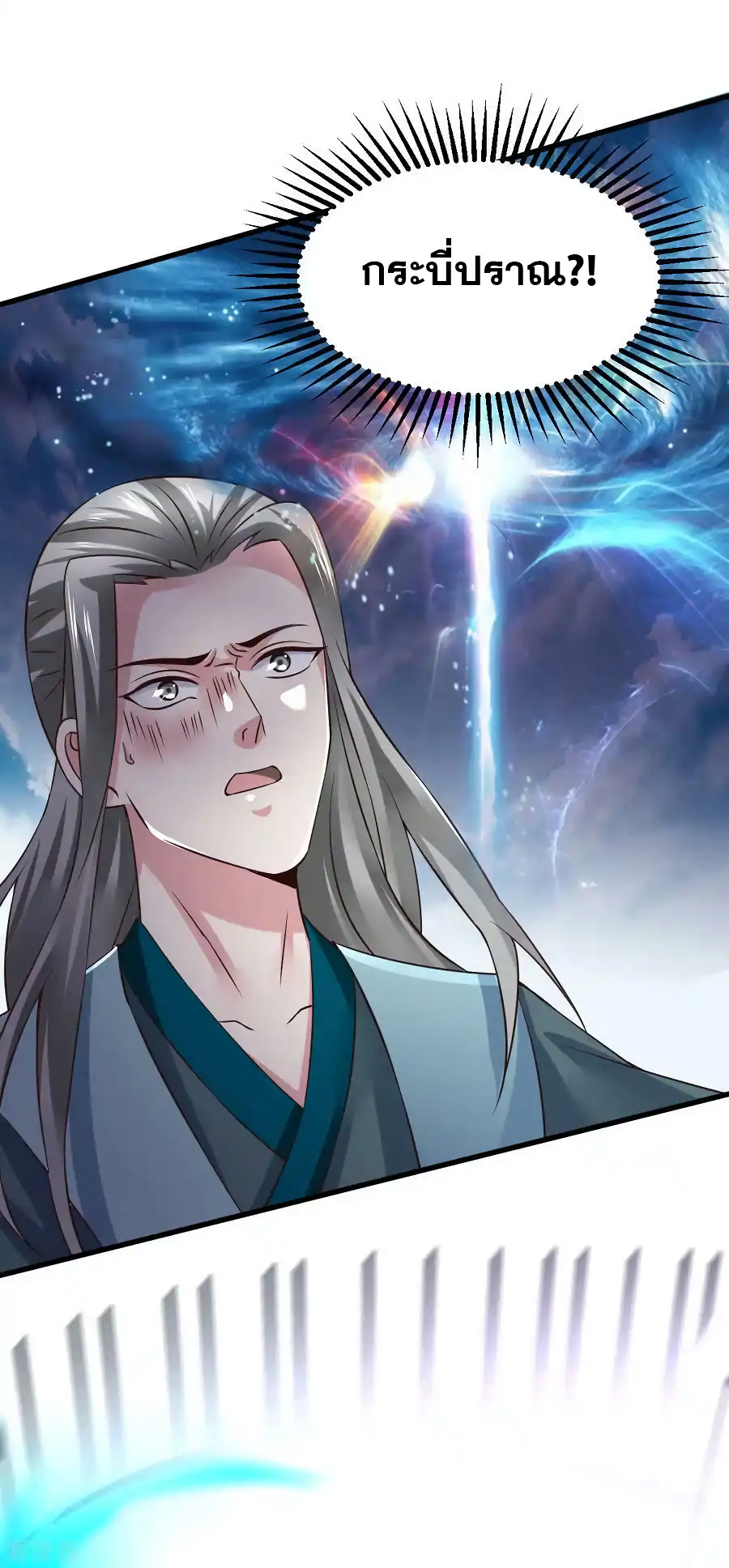 เซียนร้อยรักเขยนี้ขอบ่มเซียนให้พ่อตา-Immortal Husband on The Earth ตอนที่ 1 หน้า 43