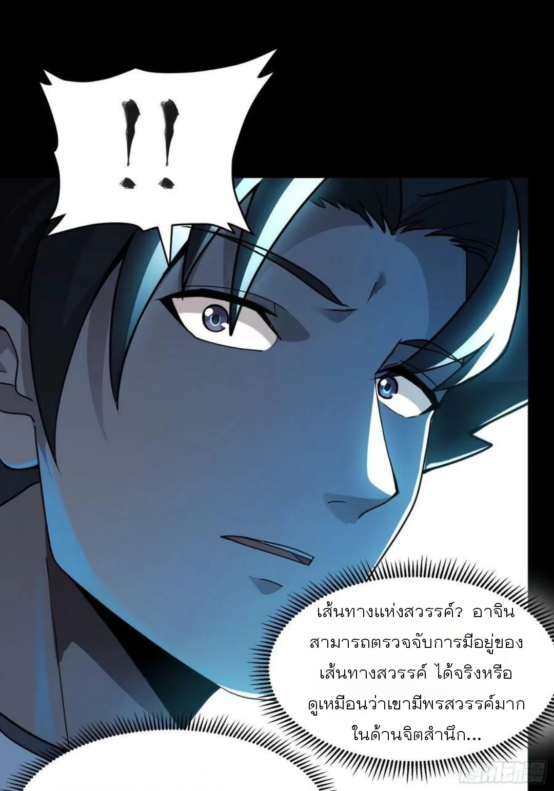 Legend of Star Genera ชนจีน ตอนที่ 99 หน้า 72