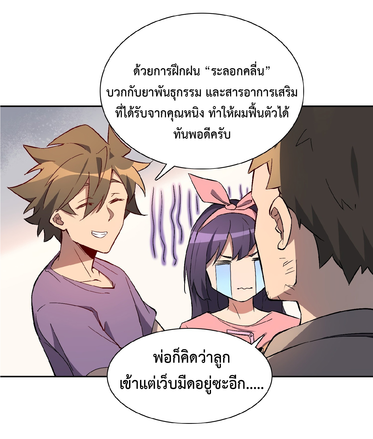 The People On Earth Are Too Ferocious ตอนที่ 48 หน้า 8