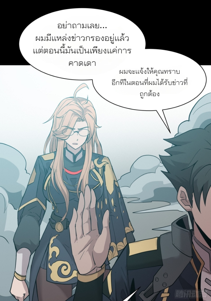 Legend of Star Genera ชนจีน ตอนที่ 62 หน้า 54