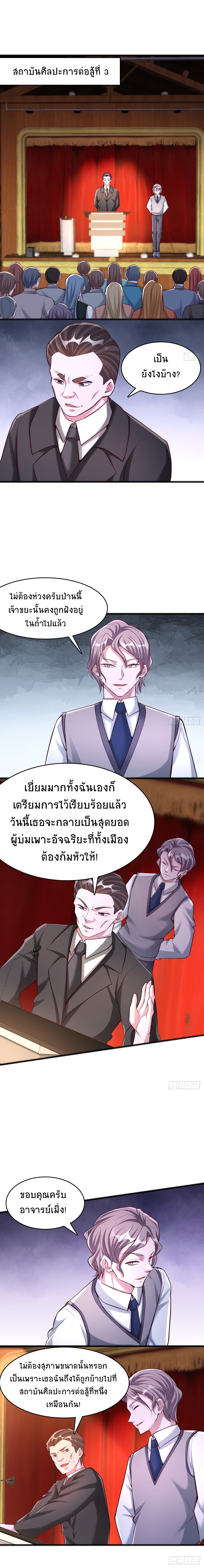 ครองโลกด้วยตราแห่งเทพมาร ตอนที่ 4 หน้า 4