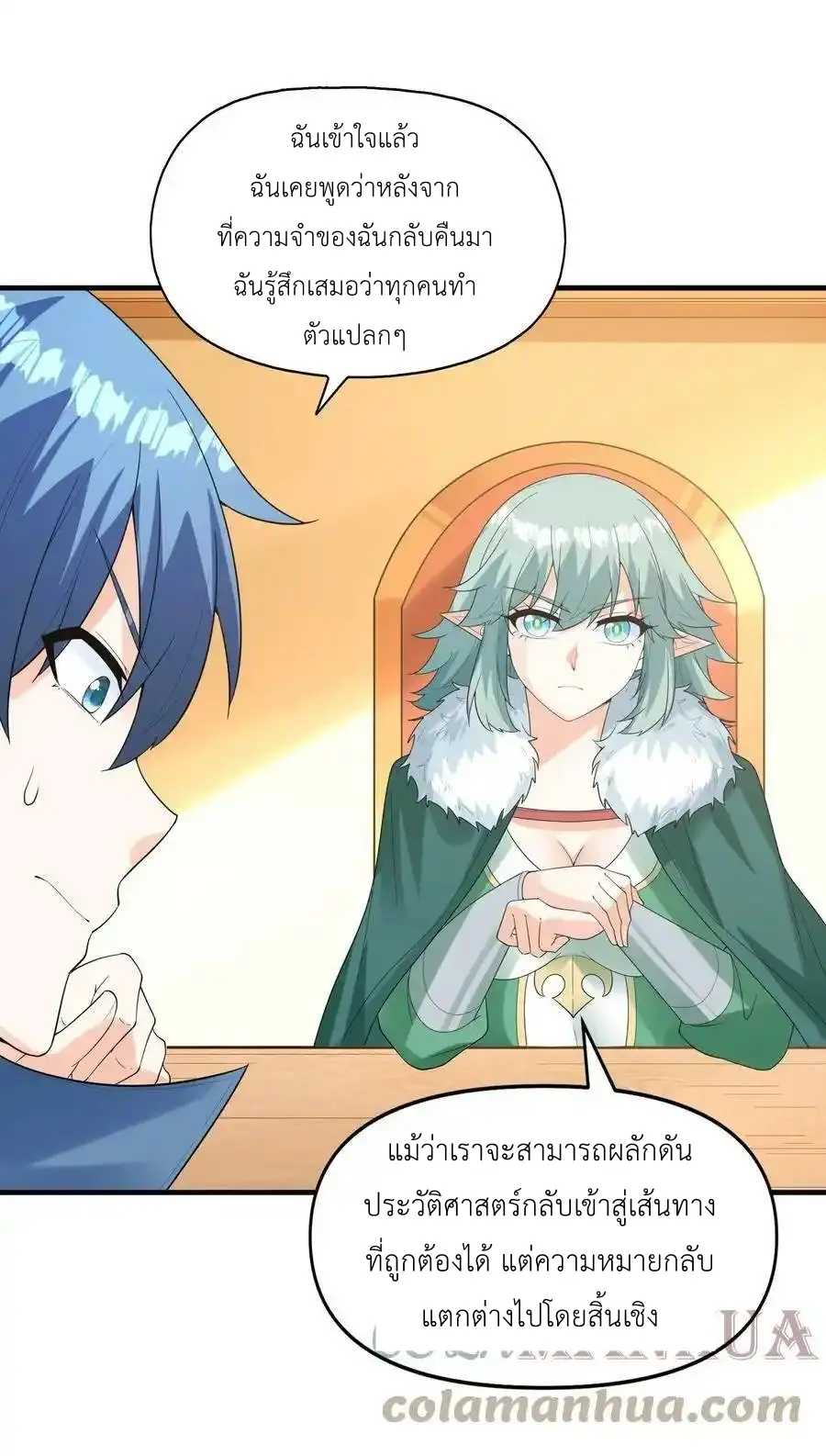 My Harem Is Entirely Female Demon Villains ตอนที่ 86 หน้า 46