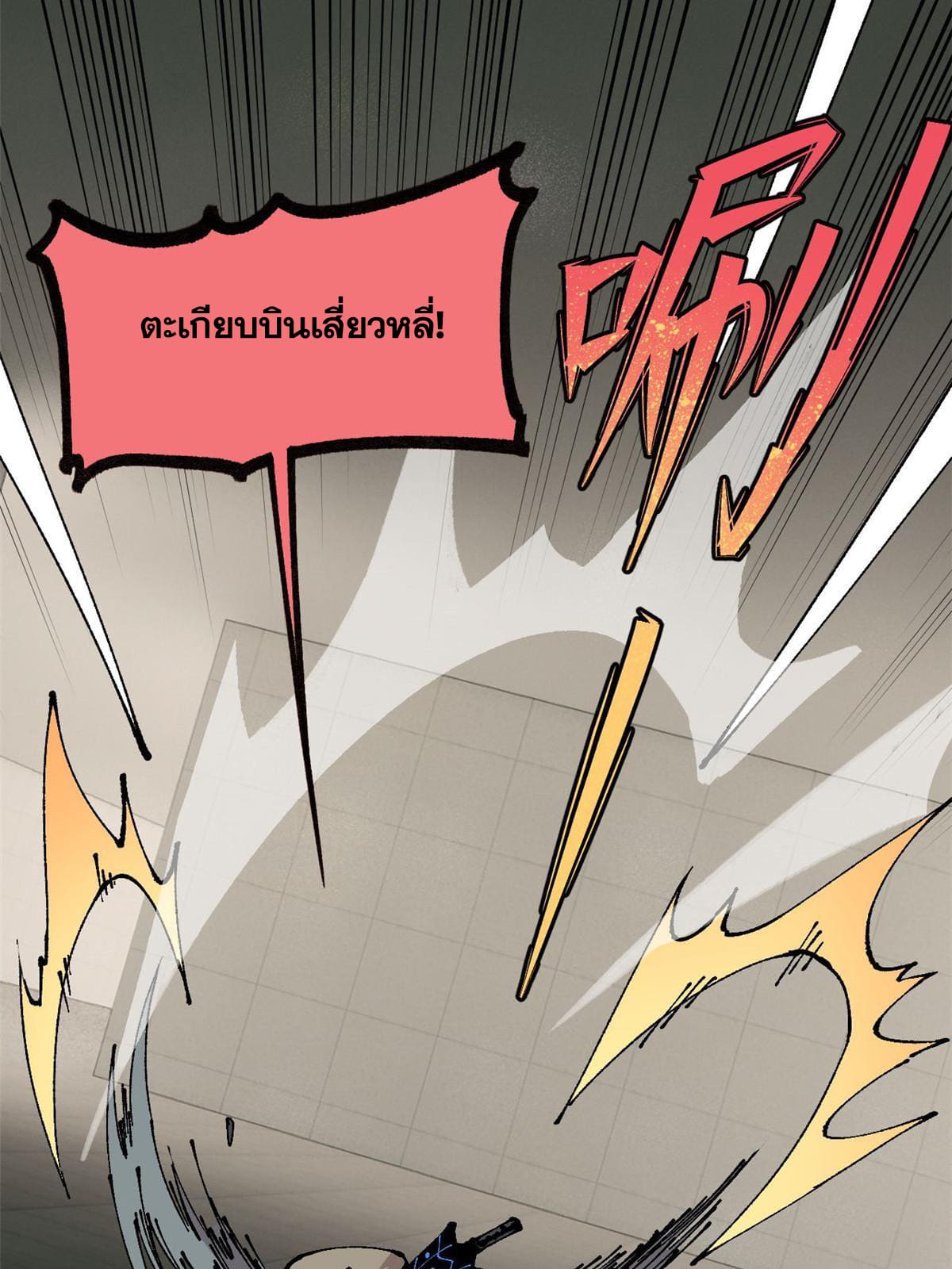 ผู้เล่นสุดโฉด ตอนที่ 31 หน้า 40