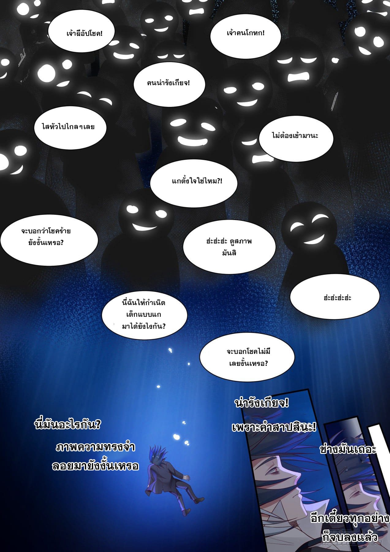 เปิดกรุสู่เทพมาร [จีนตัดจบ] ตอนที่ 1 หน้า 16