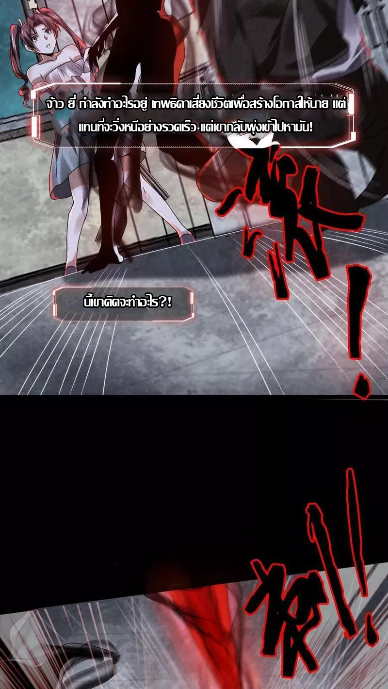 Overly Ferocious of Being Cautious ตอนที่ 29 หน้า 16