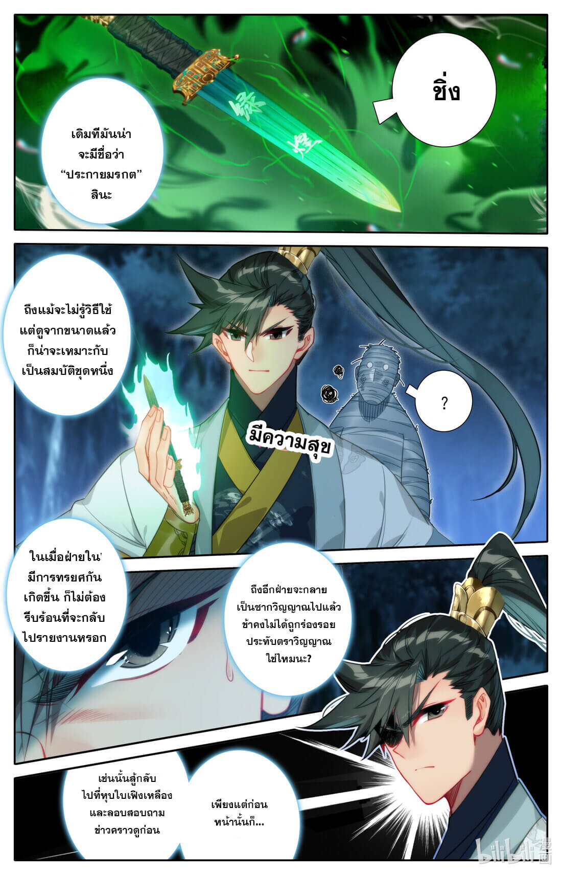A record of a mortal's journey to immortality(ทันจีน) ตอนที่ 166 หน้า 10