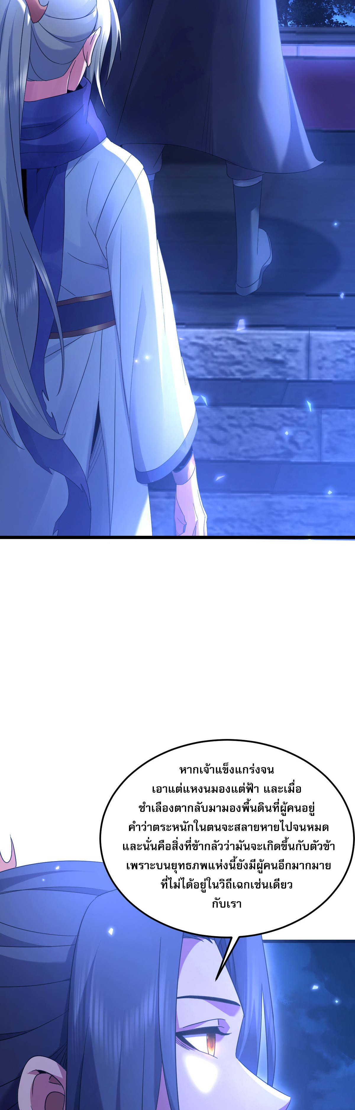 จู่ๆ ก็ข้ามกาลเวลามาติดอยู่ในร่าง เจ้าลัทธิมารพิการวรยุทธ ซ้ำร้ายยังโดนลูกศิษย์ตามล่าอีก? ตอนที่ 2 หน้า 13