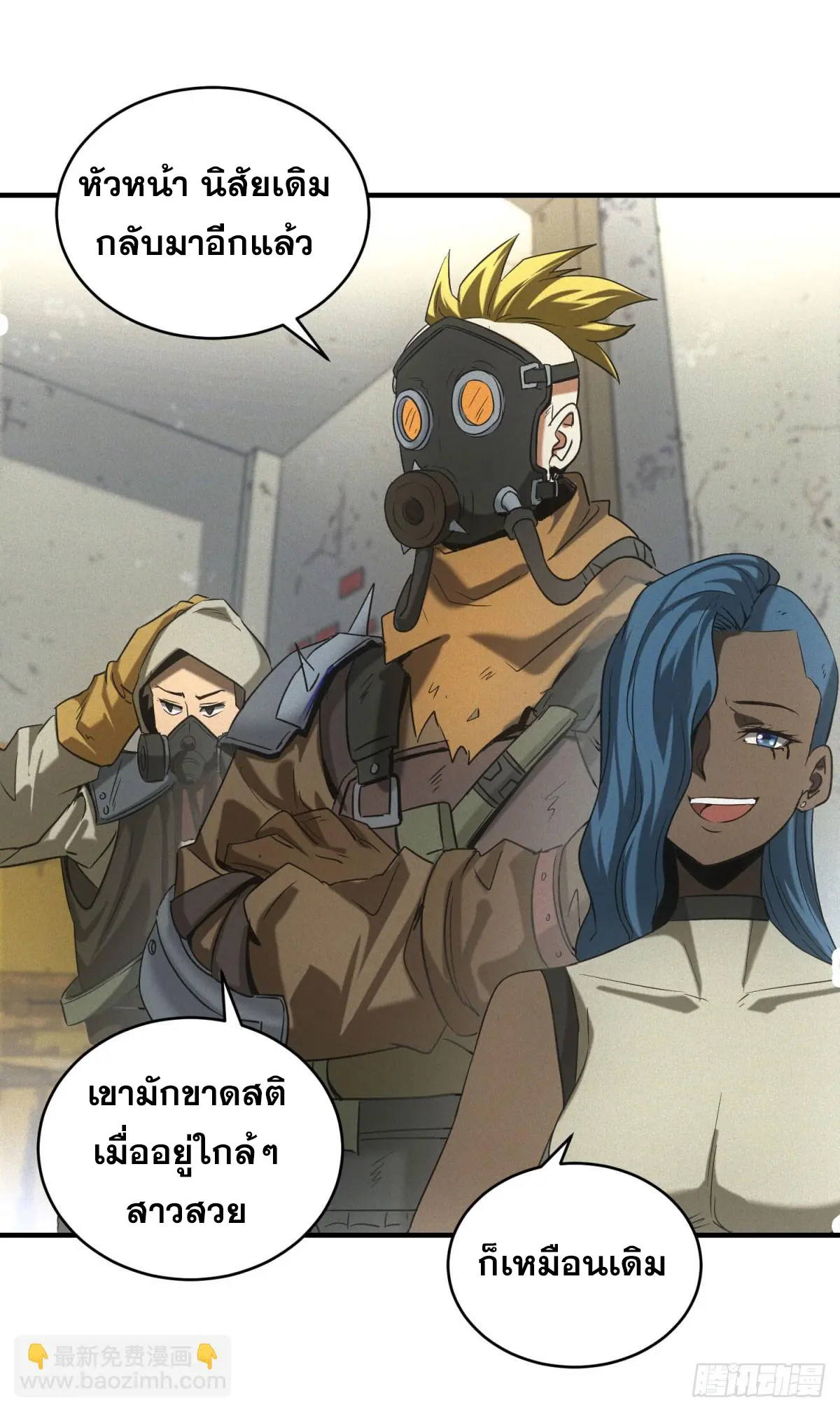 ผมมาเปิดร้านแผงลอยในวันสิ้นโลก ตอนที่ 10 หน้า 17