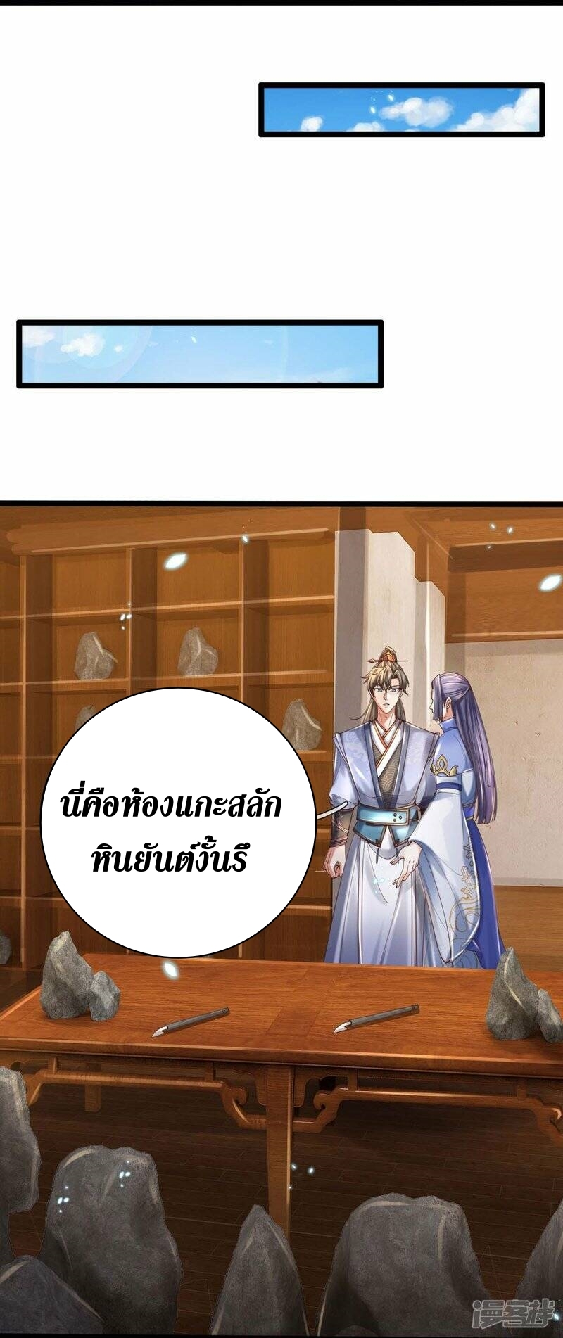 Sky Sword God ตอนที่ 107 หน้า 32