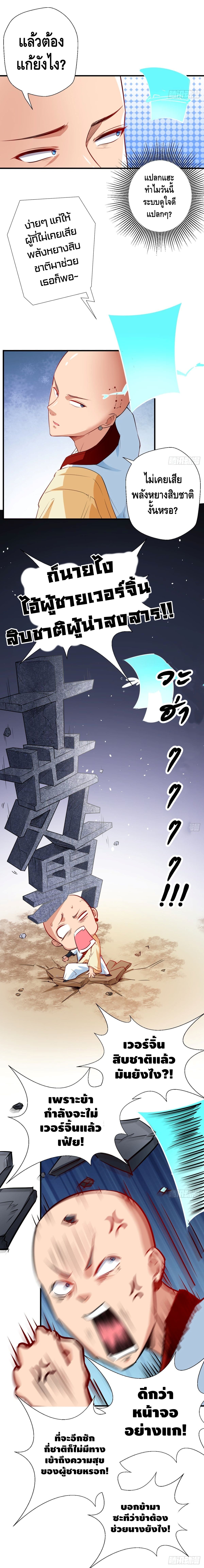 Strongest Tang Xuanzang ตอนที่ 27 หน้า 2