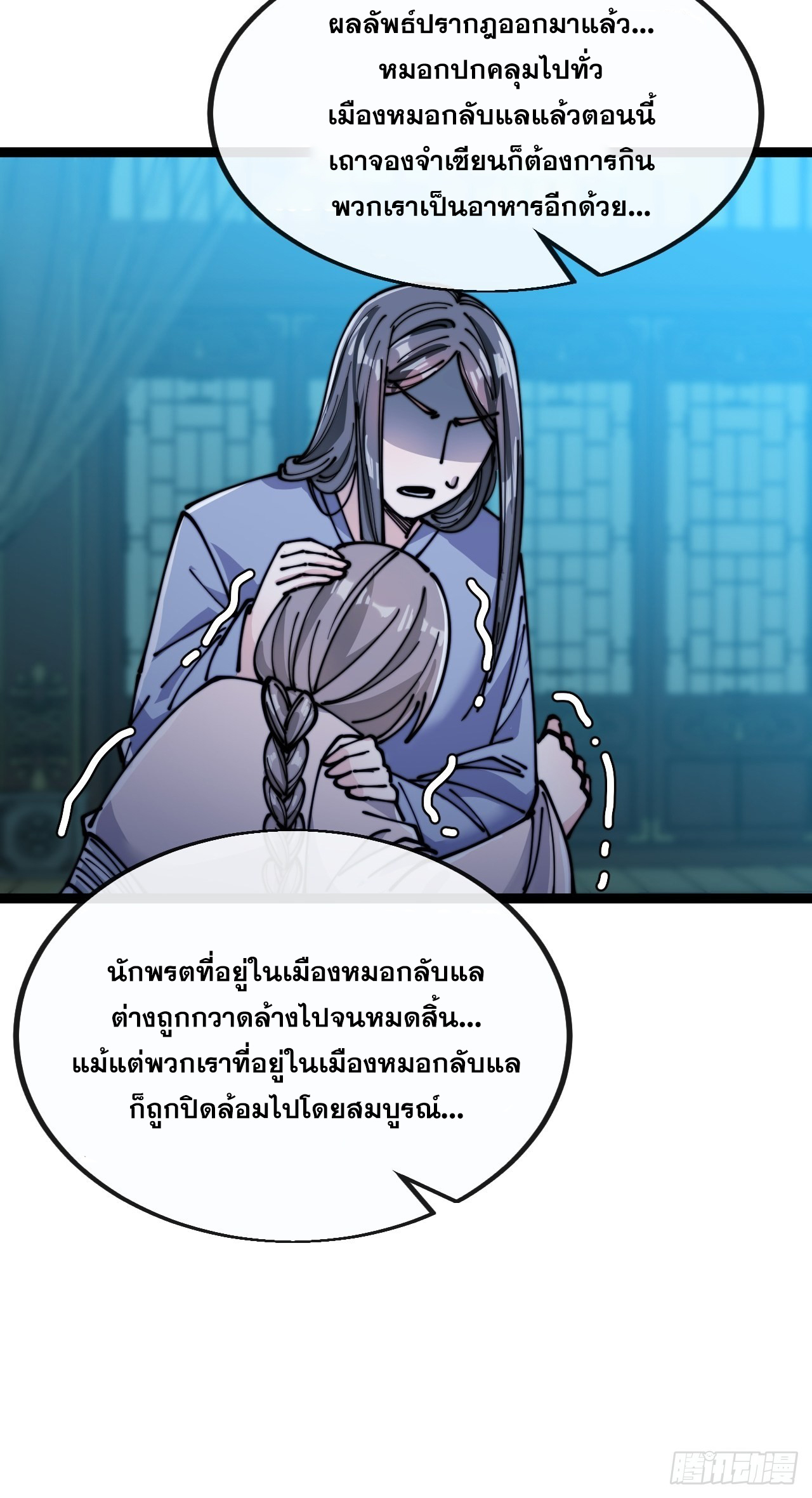 บุรุษที่มีโชค คงไม่ใช่ข้าแล้วแหละ ตอนที่ 97 หน้า 21