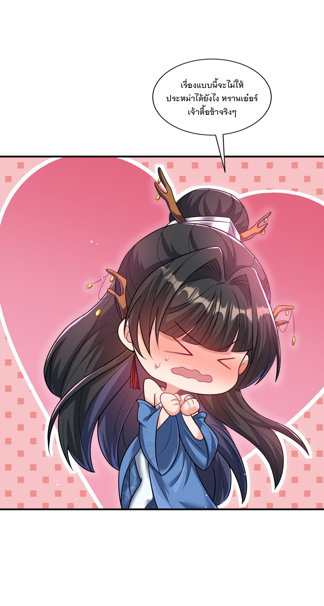 ได้โปรด ข้าไม่อยากตกหลุมรักอาจารย์ของข้าเลยจริงๆ (จีนตัดจบ) ตอนที่ 9 หน้า 21