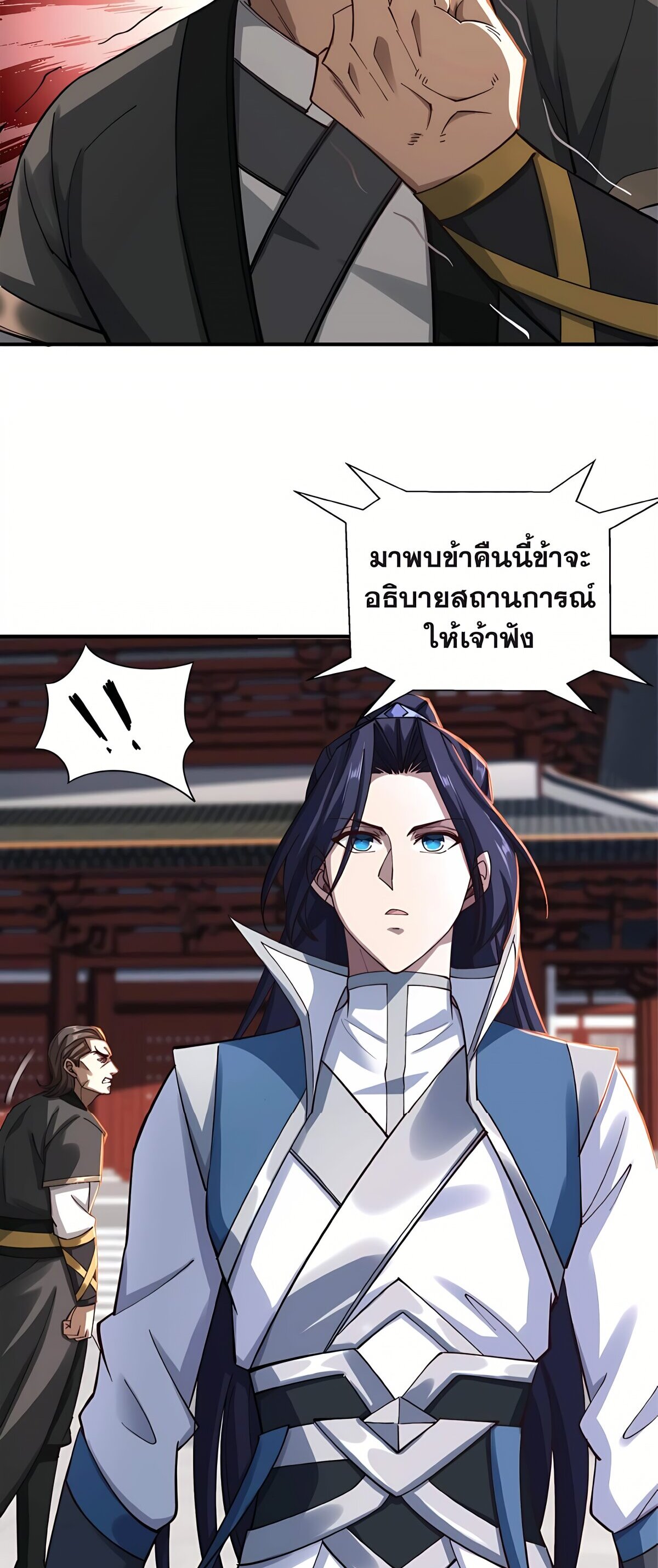 Starting with the Transmigration เกิดใหม่ในต่างโลกกับระบบคำสาปมรณะ (ชนจีน) ตอนที่ 25 หน้า 46