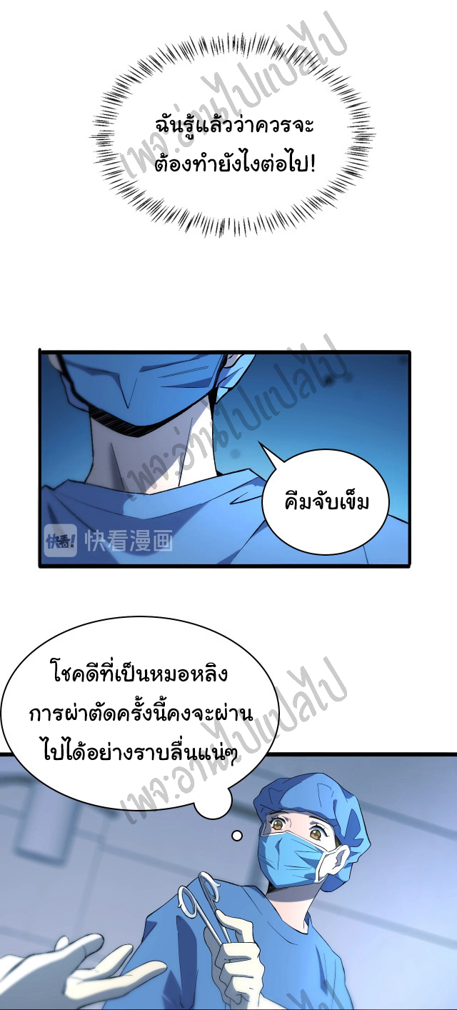 สุดยอดระบบของหมอหลิงหรัน ตอนที่ 26 หน้า 27
