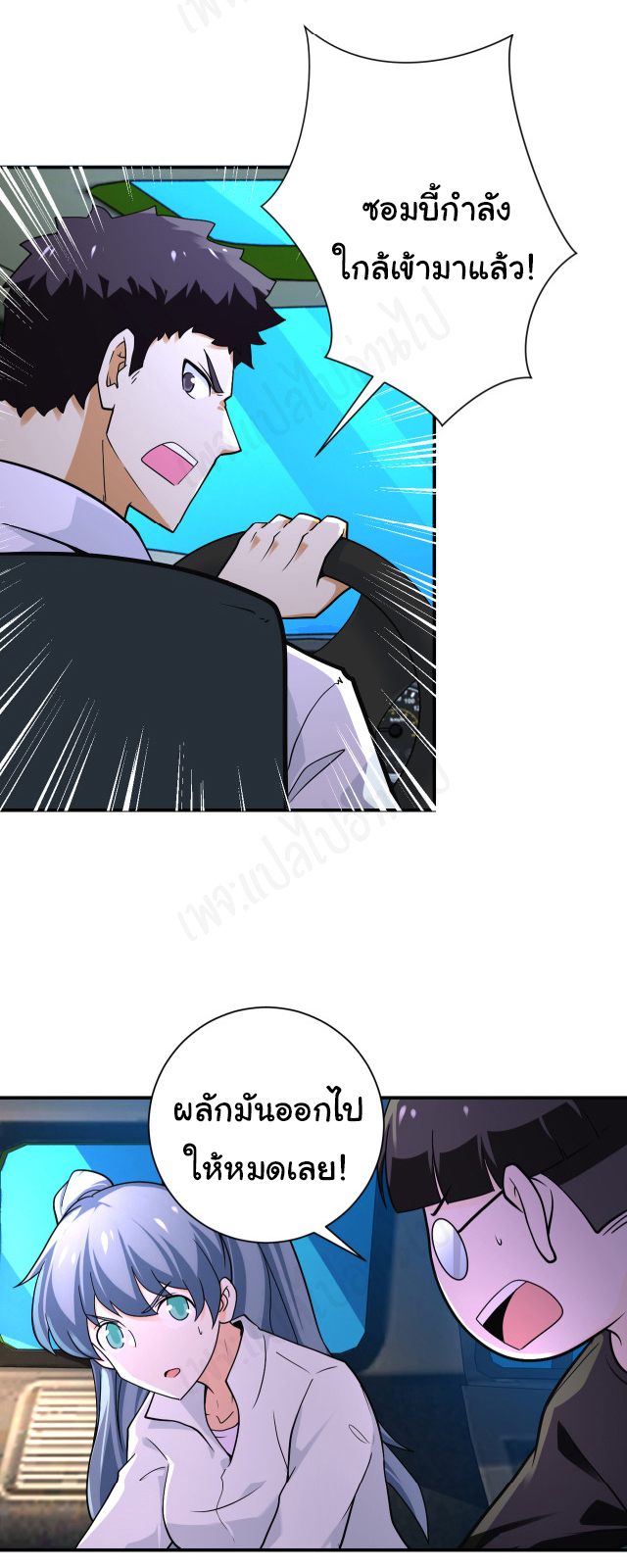 Apocalyptic Super System ตอนที่ 263 หน้า 3