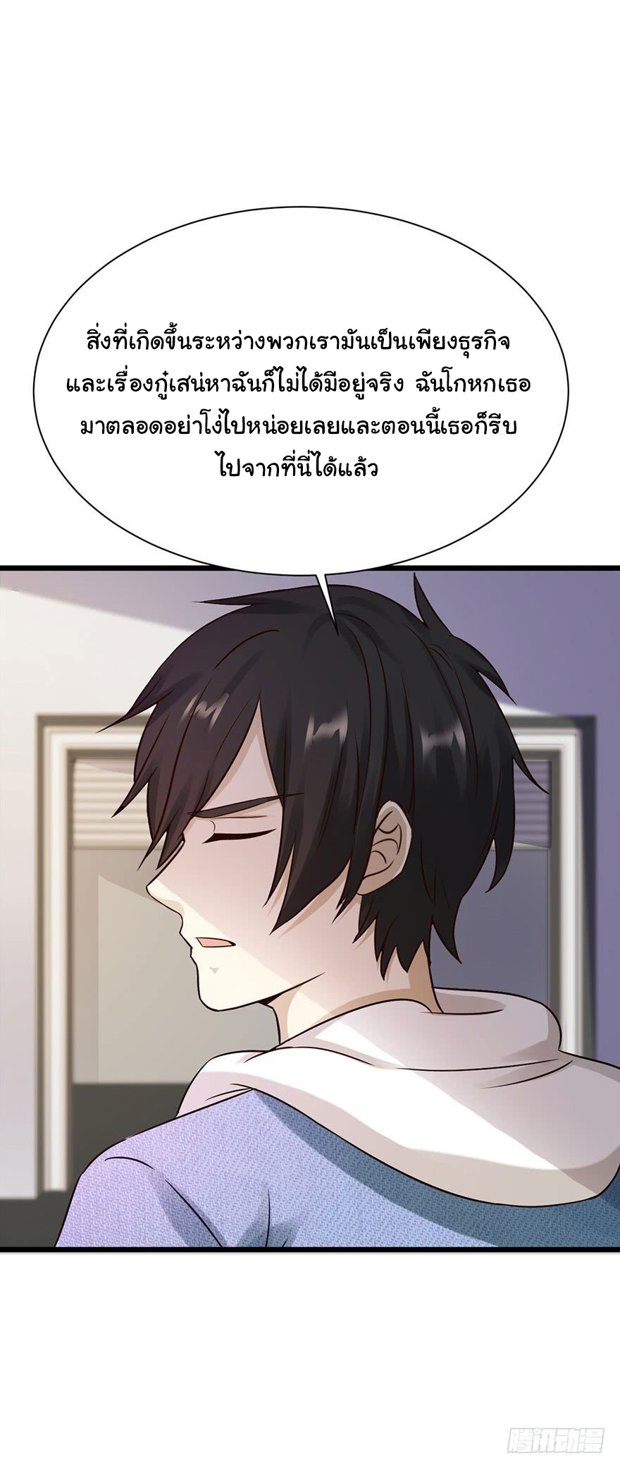 ยัยผู้หญิงคนนี้ ก็คือแฟนสาวของผม ตอนที่ 36 หน้า 7