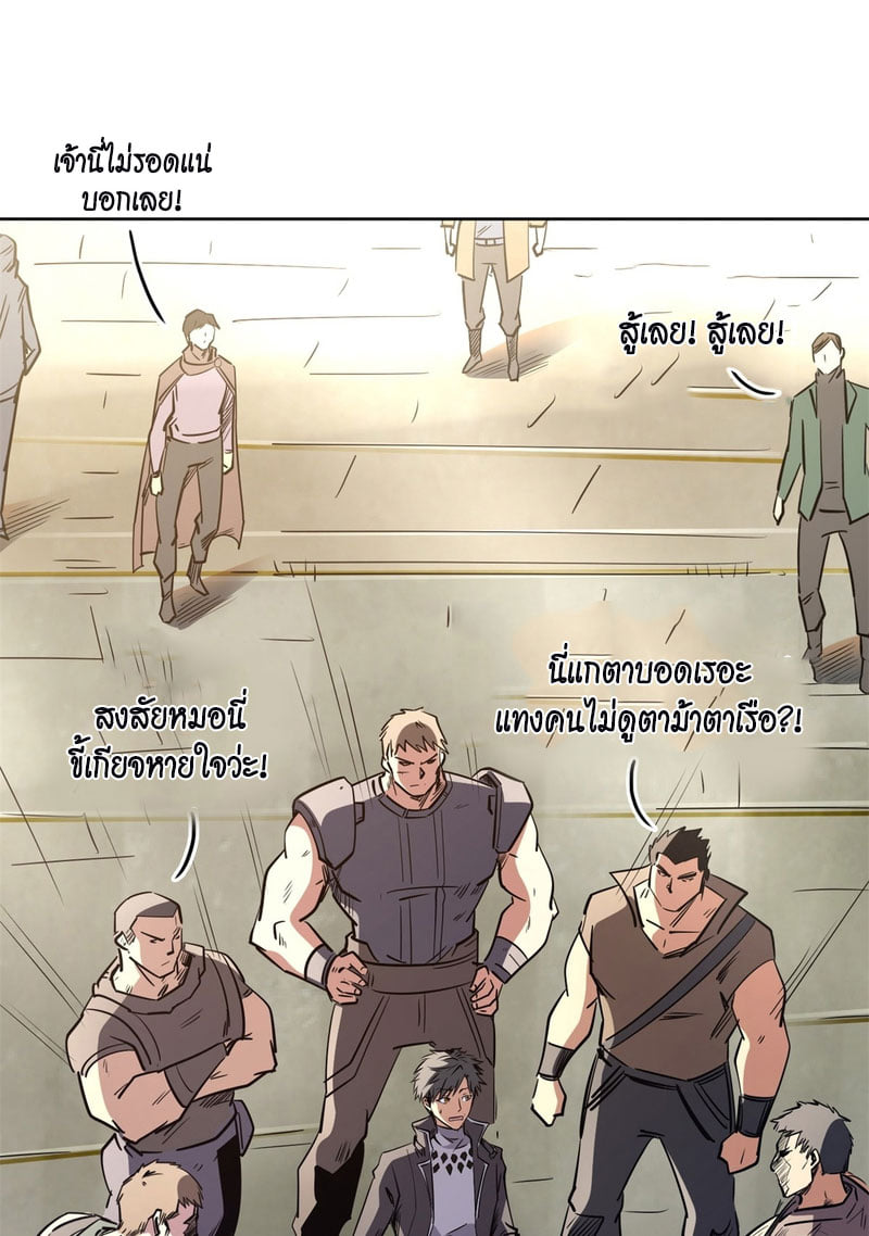 Super God Gene ตอนที่ 1 หน้า 55