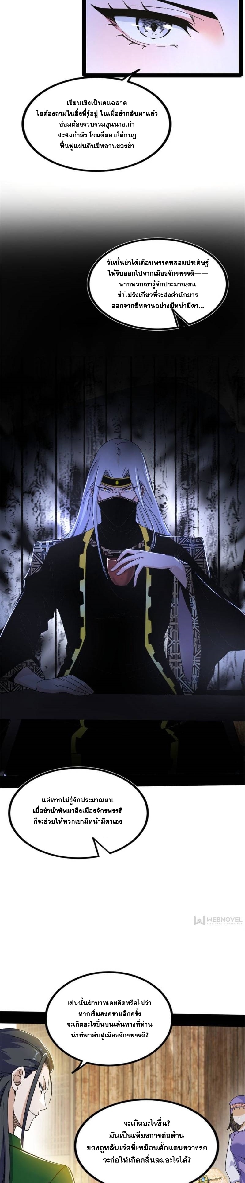 I'm an Evil God ข้าคือจักรพรรดิปีศาจ ตอนที่ 347 หน้า 12