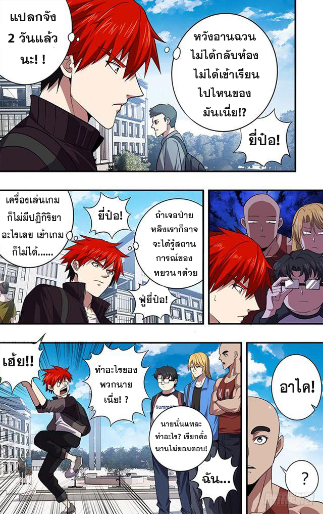 Monster Kingdom ตอนที่ 35 หน้า 8