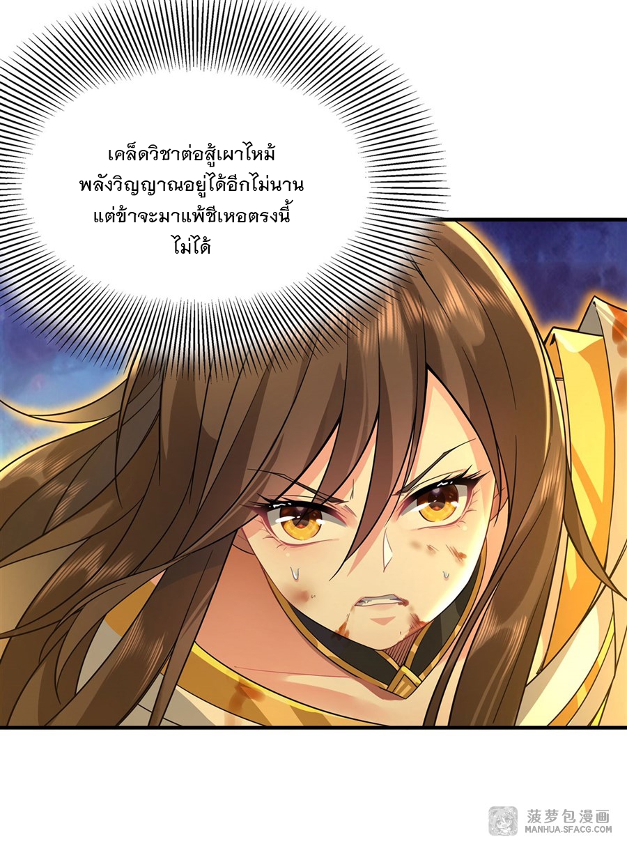 ศิษย์ของข้าล้วนมีอนาคตที่ยิ่งใหญ่ (ชนจีน) ตอนที่ 28 หน้า 21