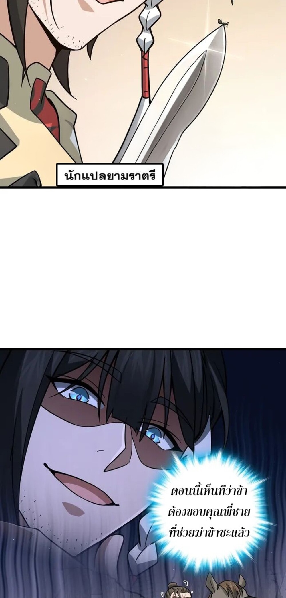 โครตคน ยิ่งตายยิ่งแกร่ง ตอนที่ 7 หน้า 53