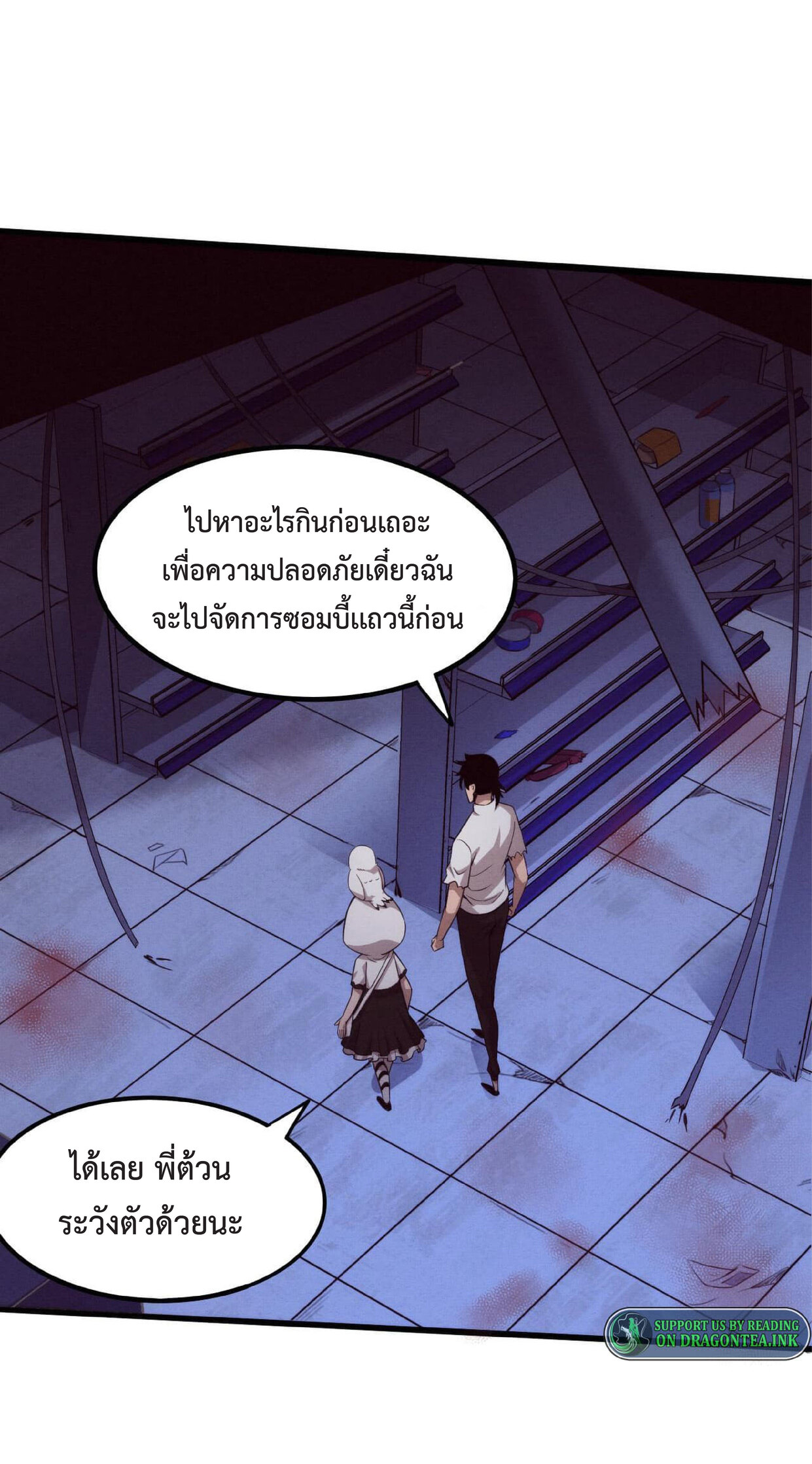 the frenzy of evolution การวิวัฒนาการที่บ้าคลั่ง ตอนที่ 62 หน้า 10