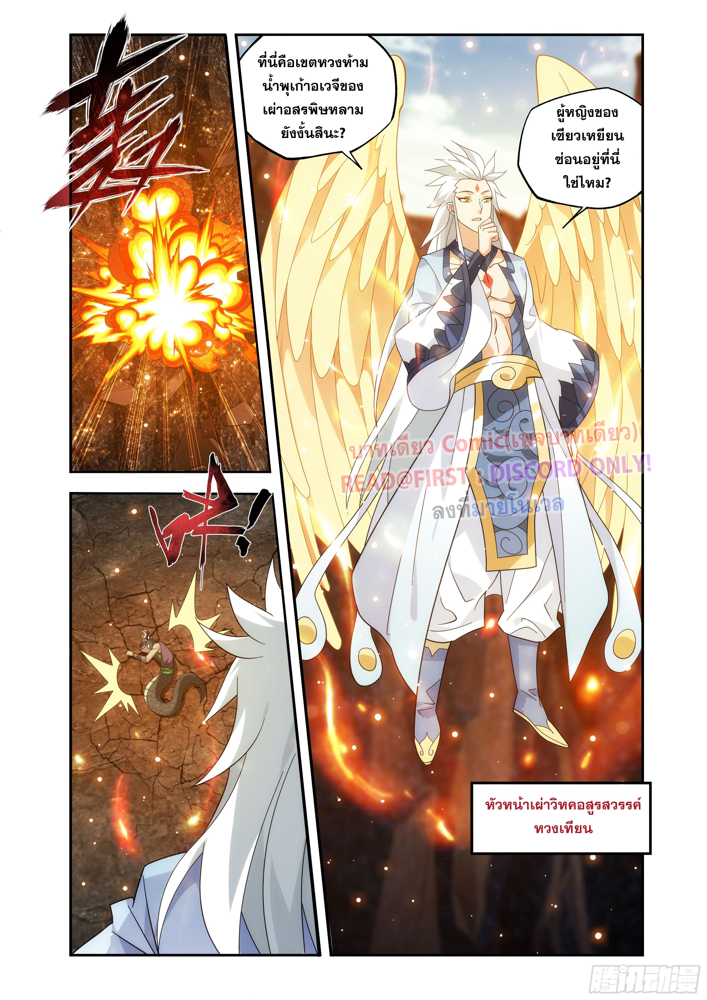 Doupo Cangqiong (ชนจีน) ตอนที่ 139 หน้า 6