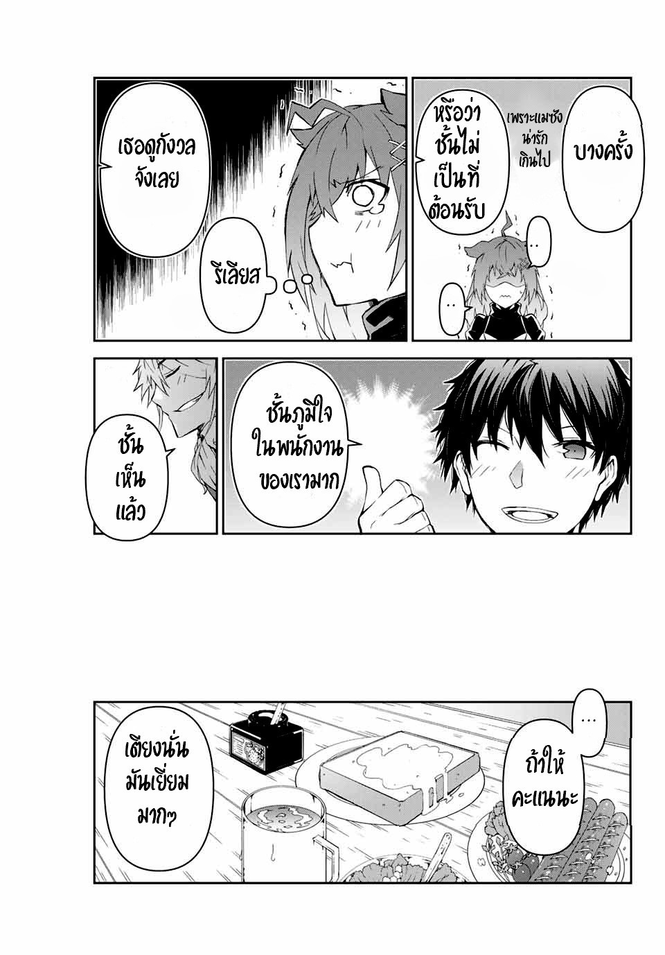 FUGUUSHOKU “KAJISHI” DAKEDO SAIKYOU DESU อาชีพสุดอ่อน(ช่างตีเหล็ก)แต่โคตรโกง ตอนที่ 6 หน้า 5