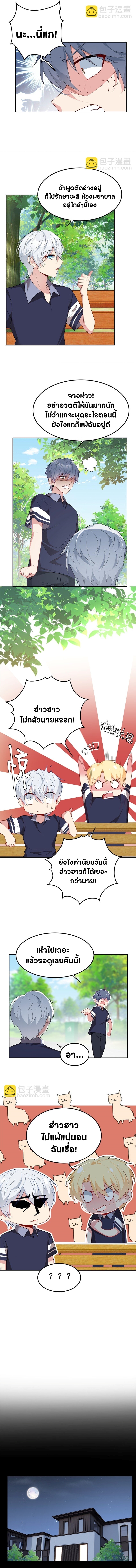 สาวๆที่นี่ต้องการรุมจีบฉัน?! ตอนที่ 46 หน้า 3