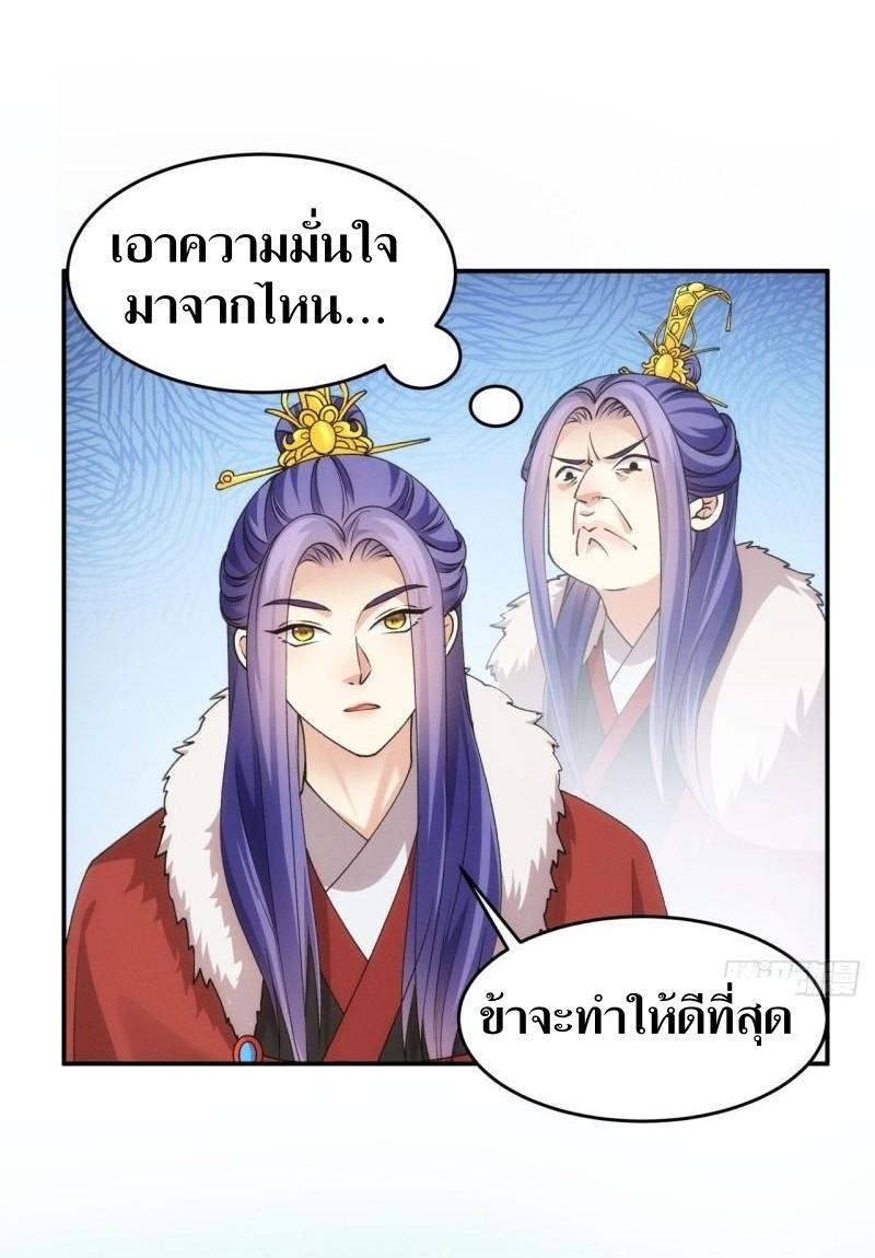 ข้าแค่ไม่เล่นไพ่ตามเกม ตอนที่ 155 หน้า 21