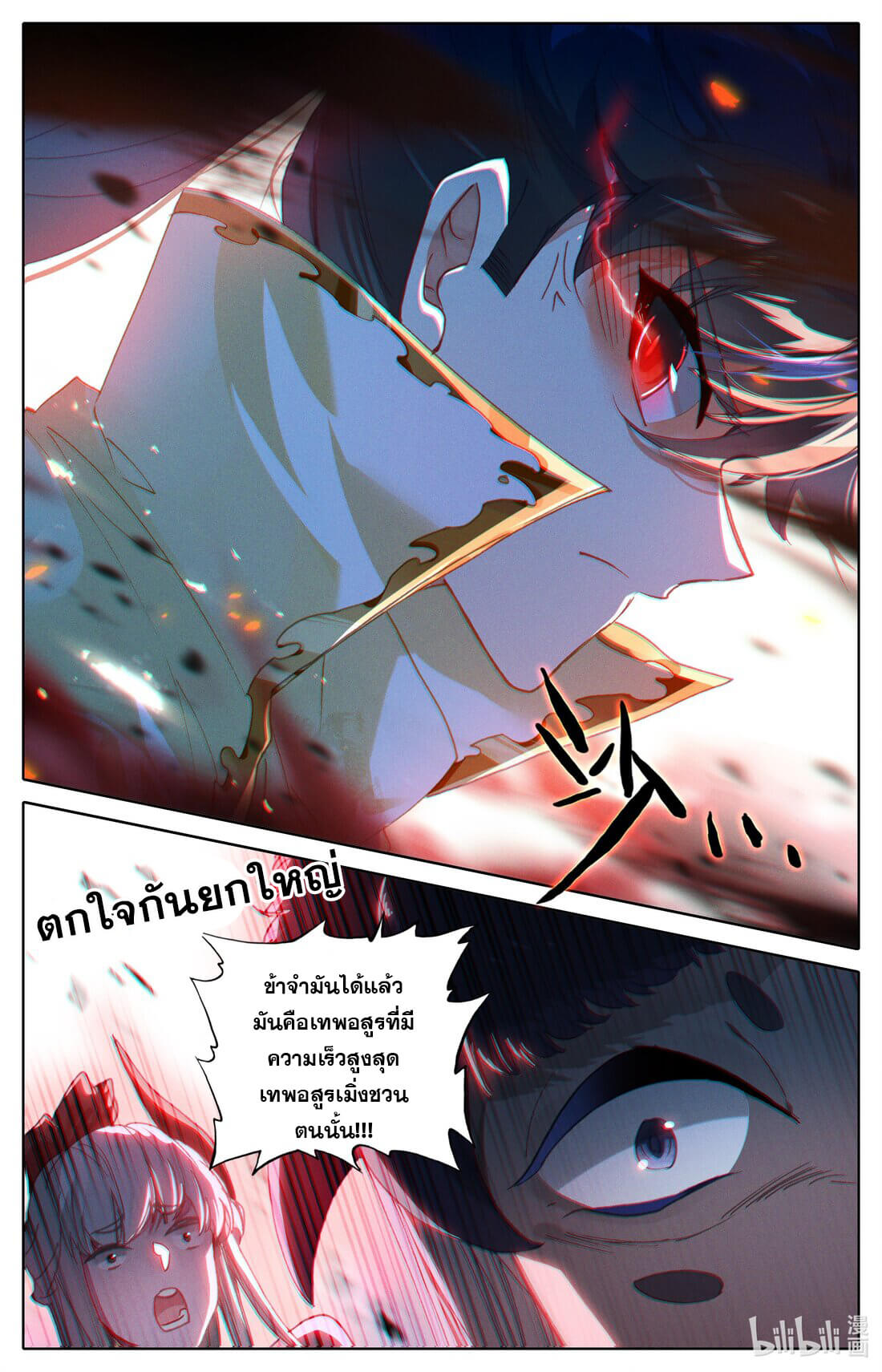 Azure Legacy (ทันจีน) ตอนที่ 178 หน้า 12