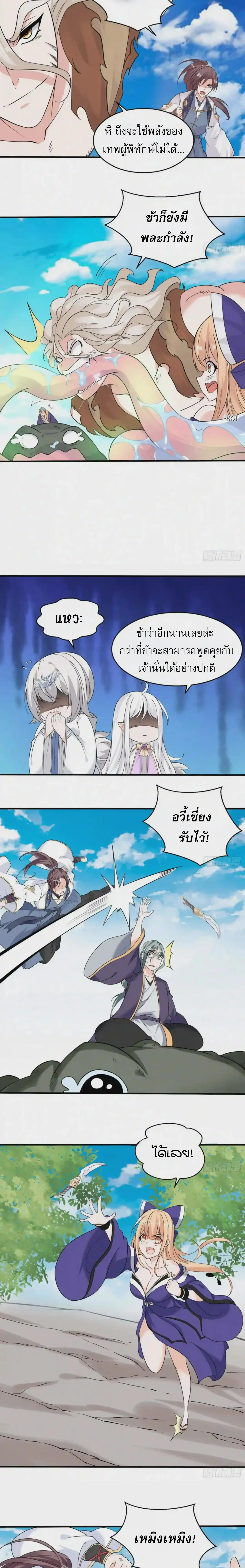 [อ่านฟรี] Jiàng Shén Zhàn Jì┃มหาสงครามเทวะจุติ ตอนที่ 64 หน้า 5