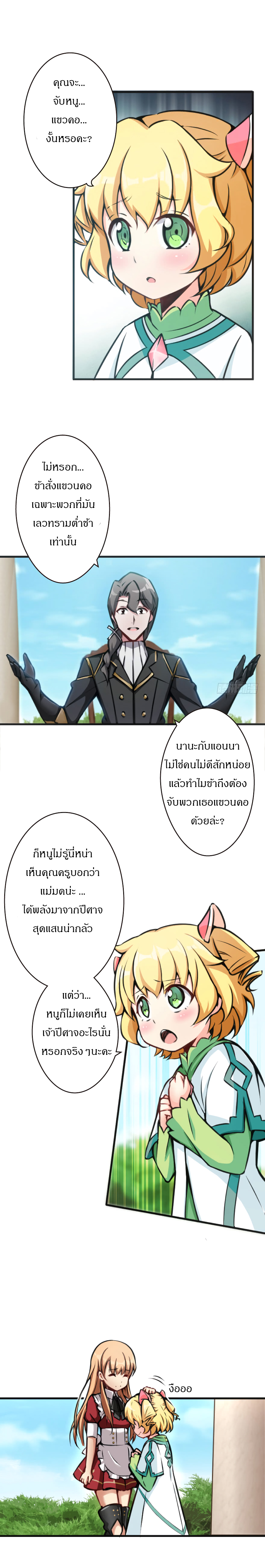 ปล่อยแม่มดคนนั้นซะ ตอนที่ 12 หน้า 6