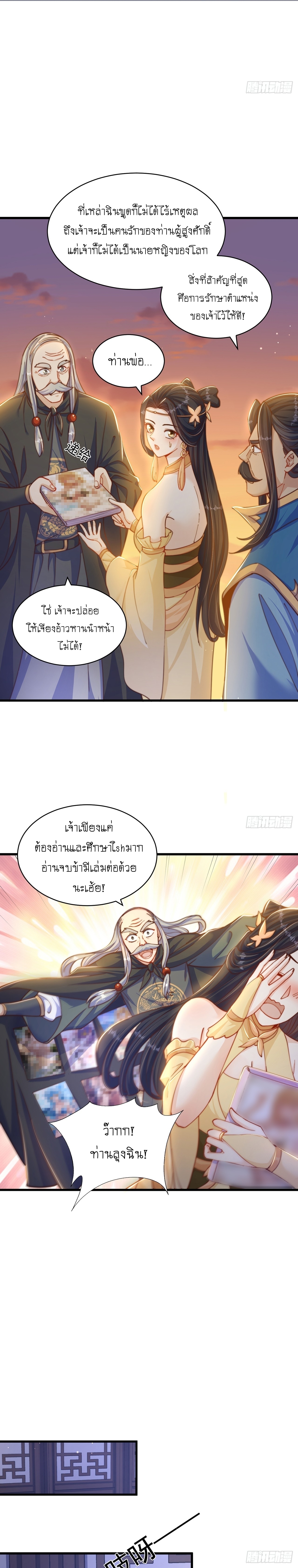 เทพก็อยากทำไร่ไถนาเหมือนกัน! (ชนจีน) ตอนที่ 48 หน้า 7