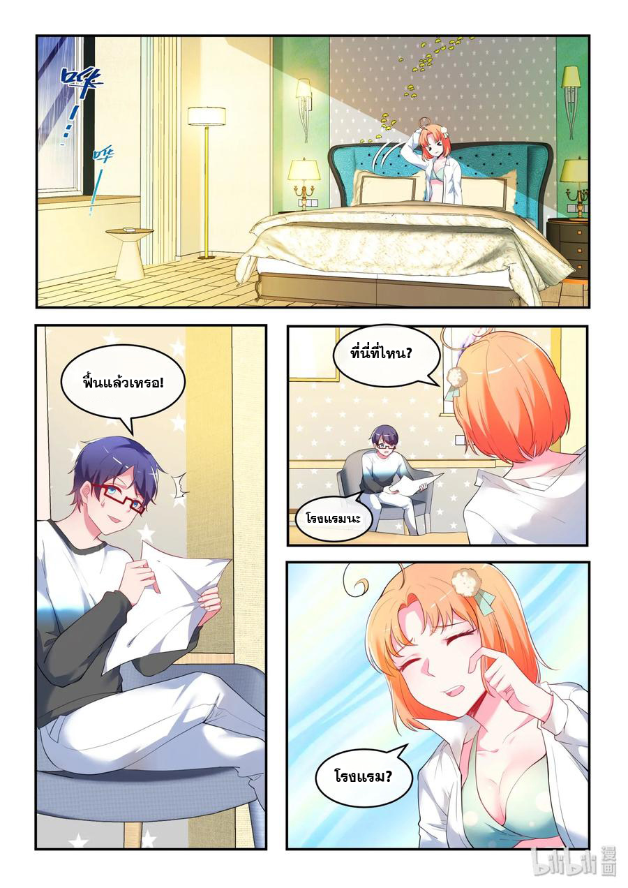 โครตเกรียน เซียนฮาเร็ม ตอนที่ 34 หน้า 4