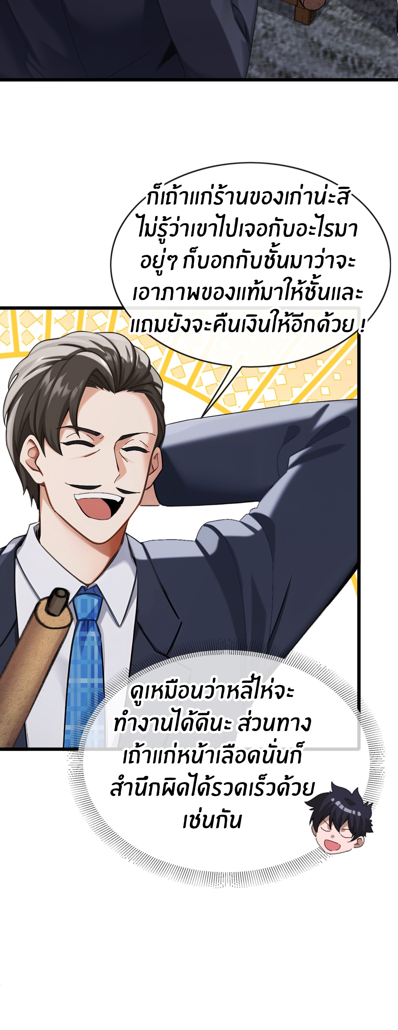 ลงจากภูเขาเพื่อมาเป็นเบ๊ภรรยา ตอนที่ 26 หน้า 14