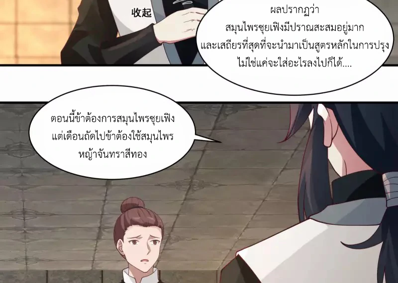 Chaos Alchemist (วิบัติการณ์เทพเซียนโอสถ) ตอนที่ 175 หน้า 16