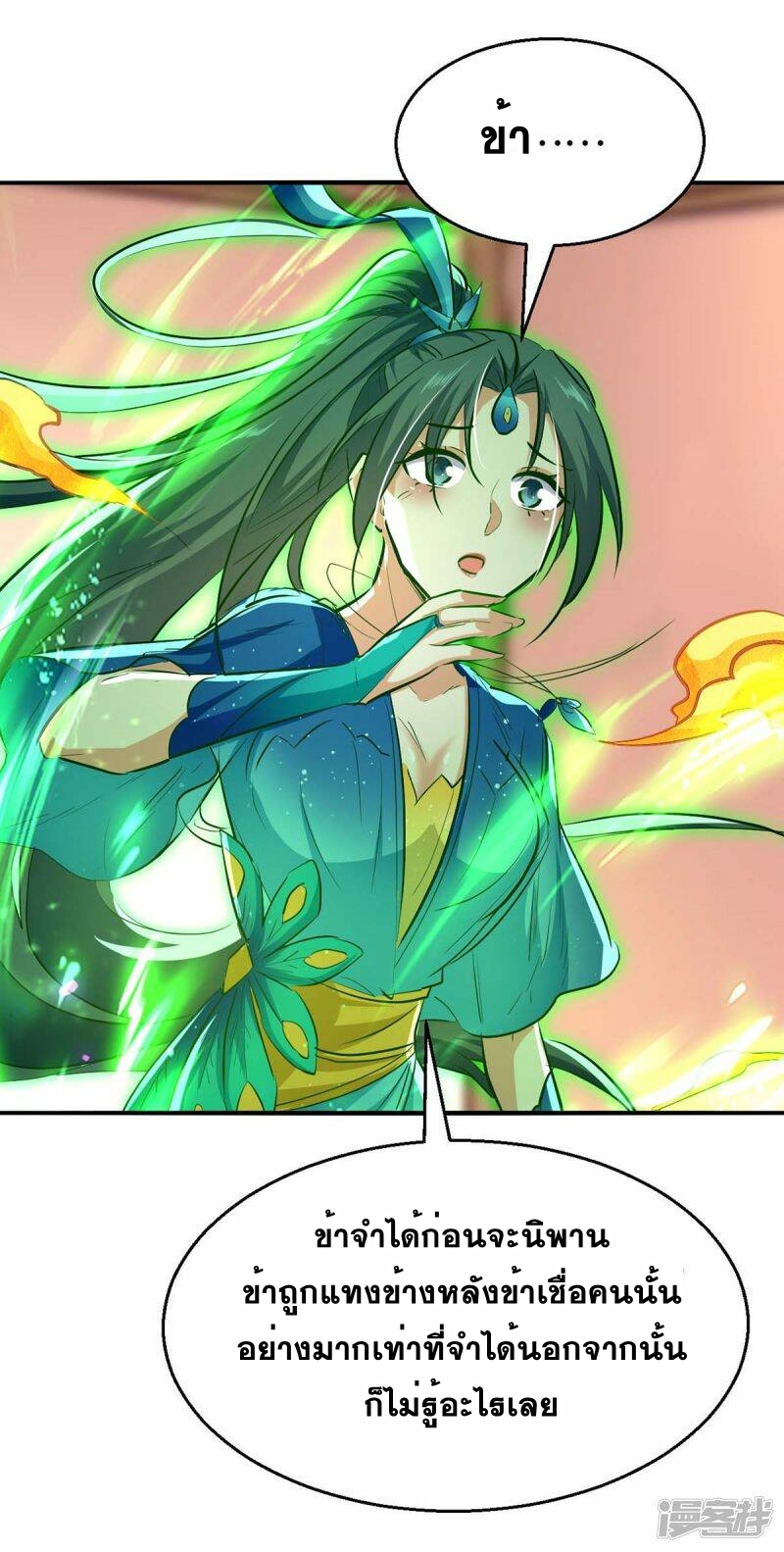 การกลับมาของจักพรรดิ์ ตอนที่ 230 หน้า 26