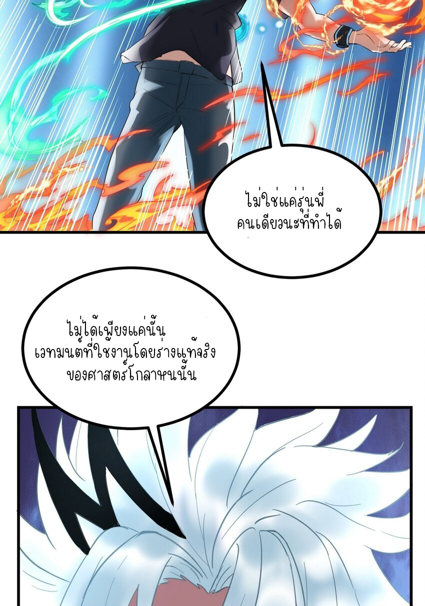 I Have a Hall of Heroic Souls ตอนที่ 36 หน้า 29