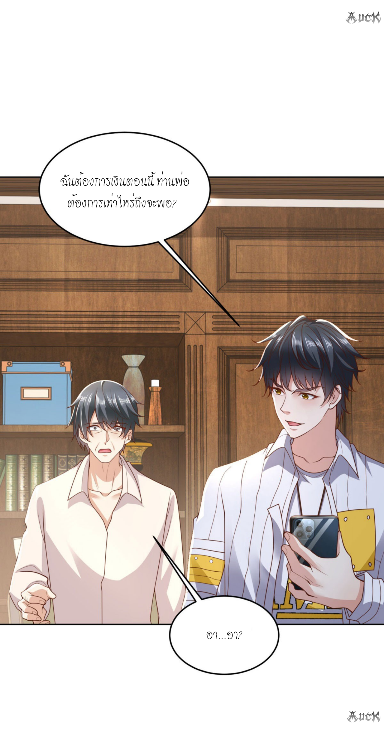 เทพเจ้าแห่งสงครามที่แข็งแกร่งที่สุดของเมือง ตอนที่ 13 หน้า 12