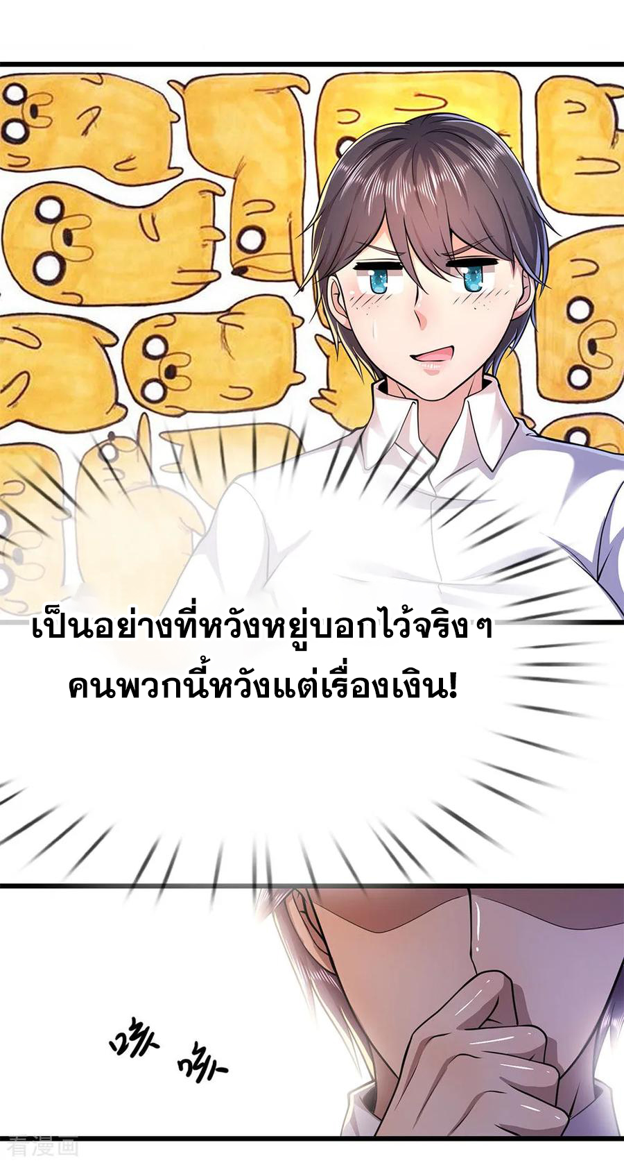 มหาเทพเซียนหมอ ตอนที่ 160 หน้า 2