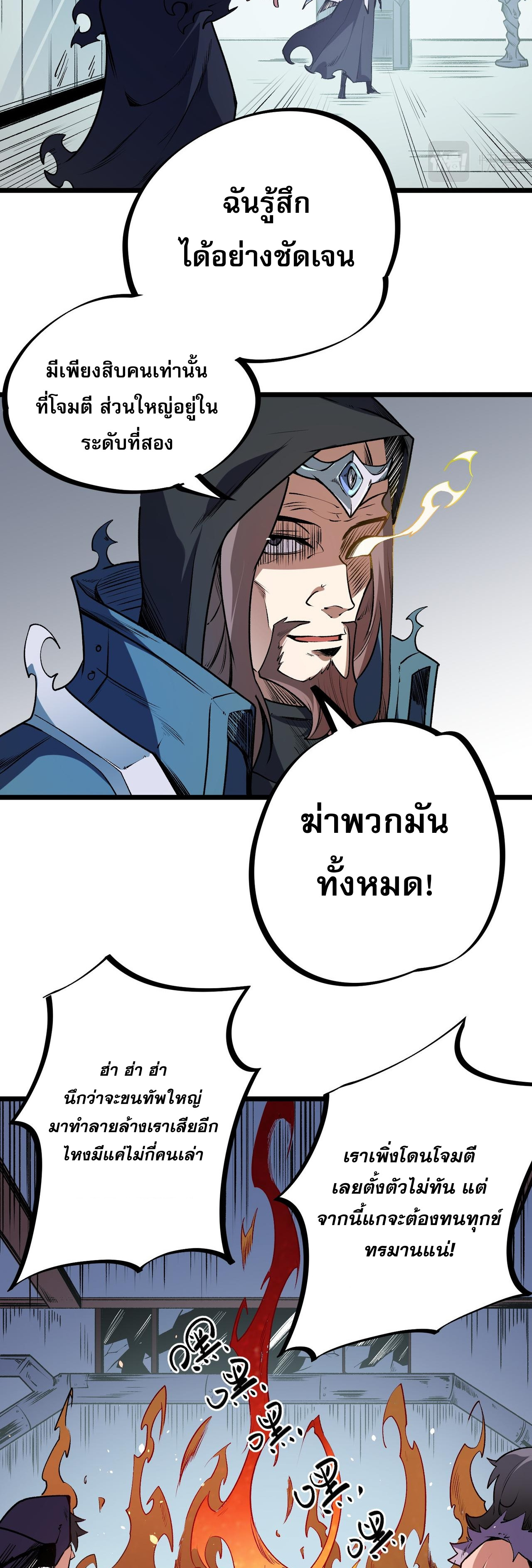 ฉันคือผู้เล่นไร้อาชีพที่สังหารเหล่าเทพ ตอนที่ 50 หน้า 16