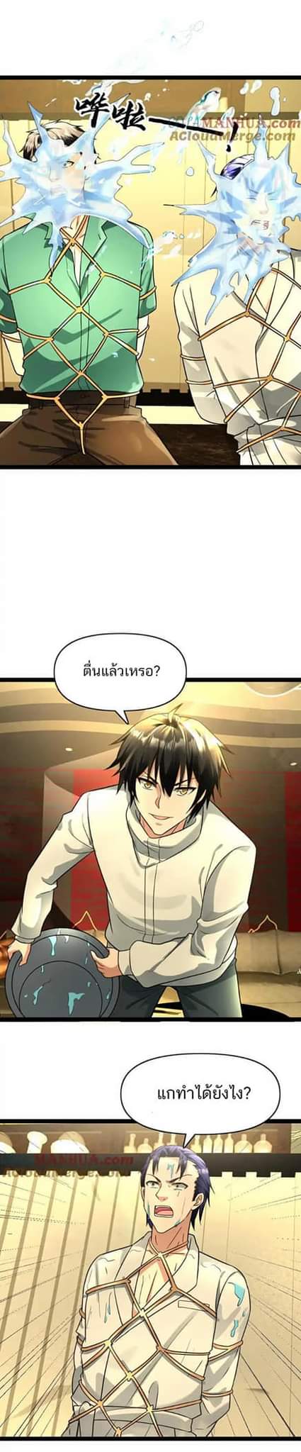 Freezing the World：I Built a Doomsday Safehouse ตอนที่ 79 หน้า 9