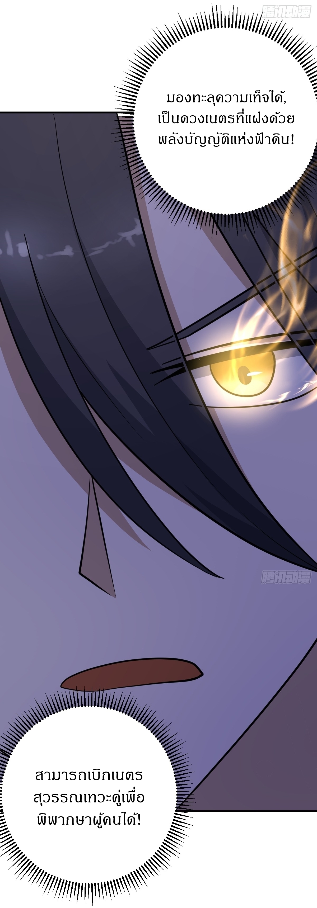 เก็บตัวร้อยปี จากนี้พี่ขอเทพ! INVINCIBLE AFTER A HUNDRED YEARS OF SECLUSION ตอนที่ 27 หน้า 31