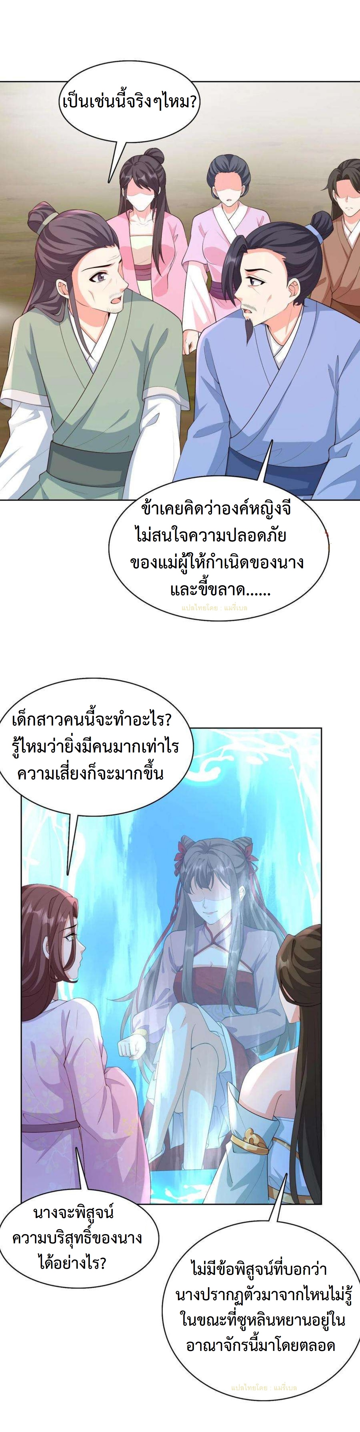 ปีศาจที่ไร้เทียมทานในโลก ตอนที่ 310 หน้า 8