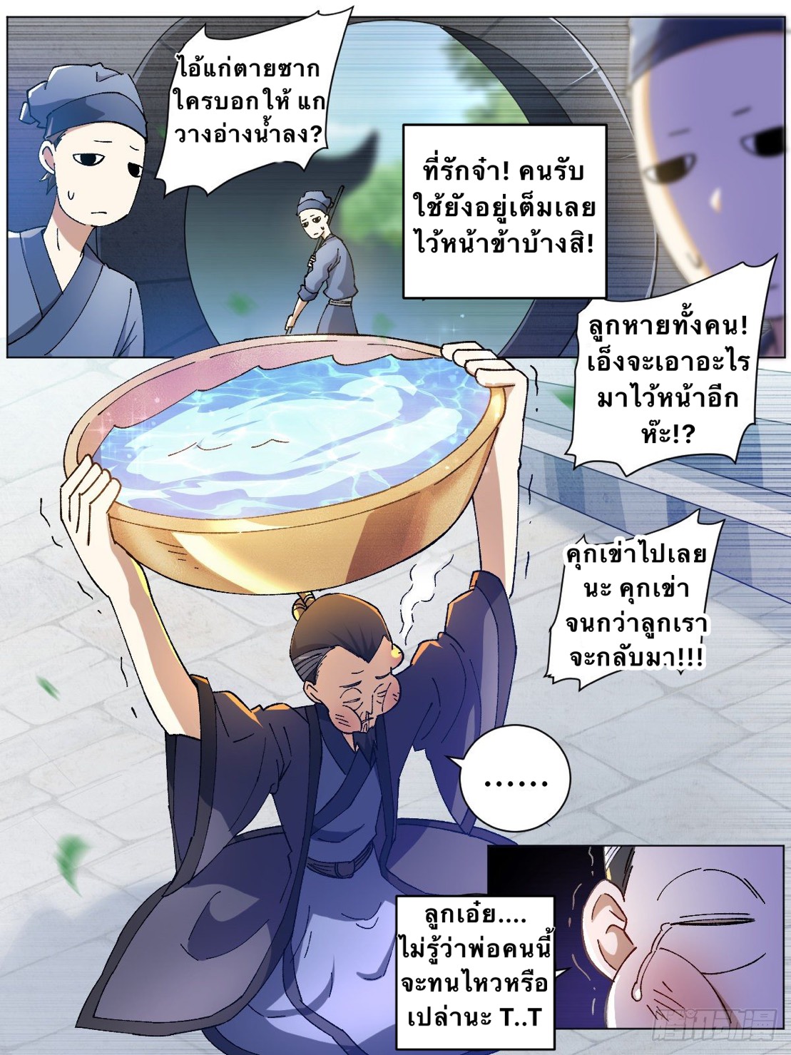 เจ้าพ่อต่างโลก I‘m a godfather in another world ตอนที่ 6 หน้า 10