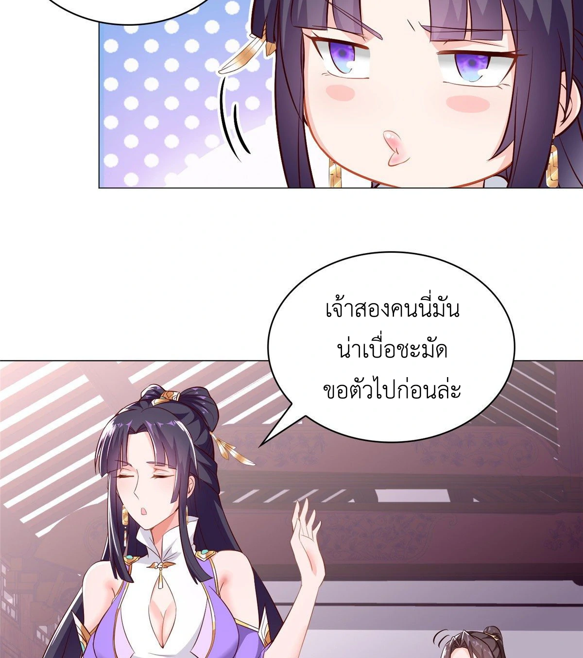 (ชนจีน) Dragon Master (จูหมิง นักรบเซียนมังกร) ตอนที่ 36 หน้า 23