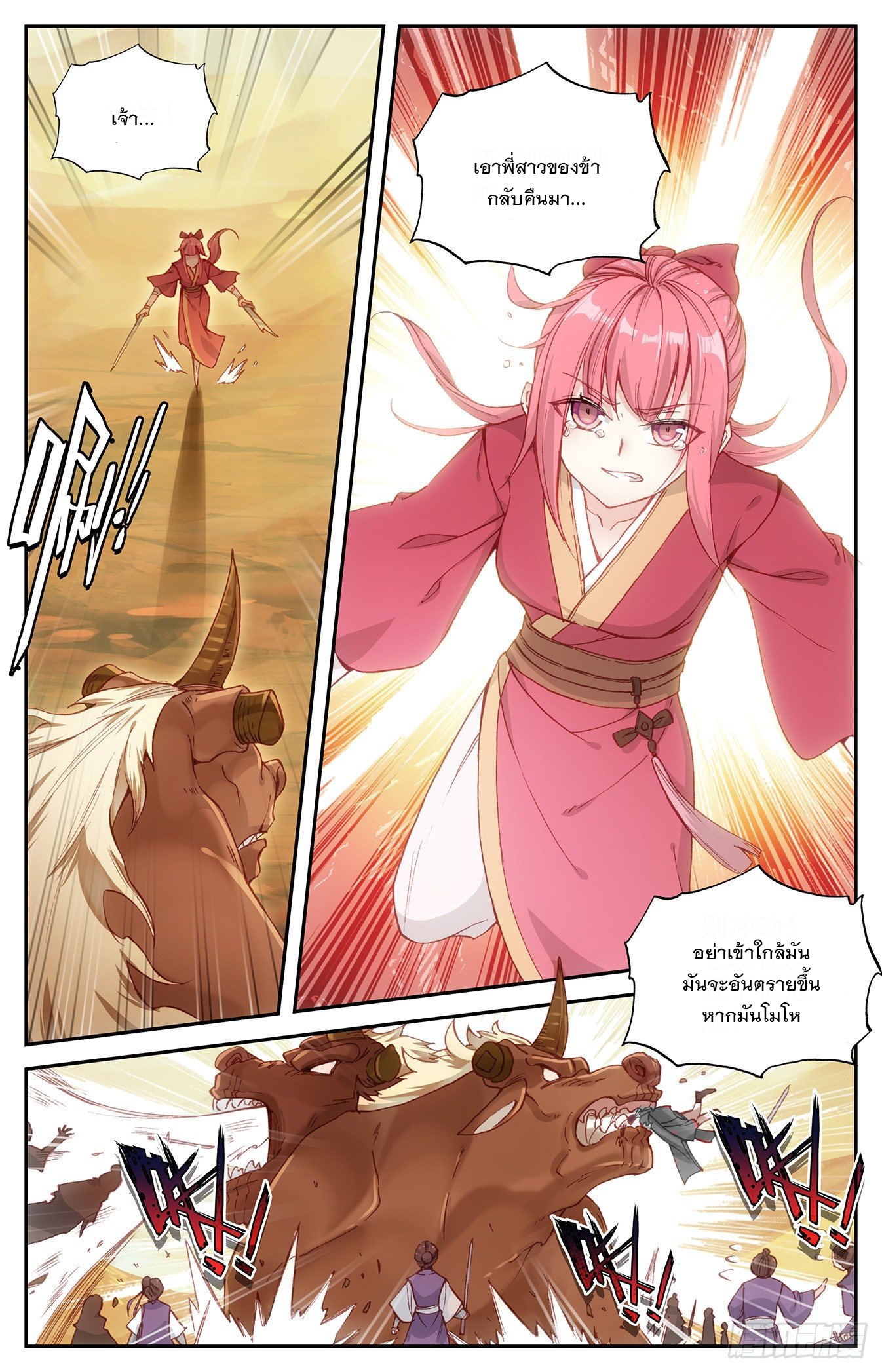 บรรพกาลแห่งวิญญาณศักดิ์สิทธิ์ ตอนที่ 25 หน้า 14