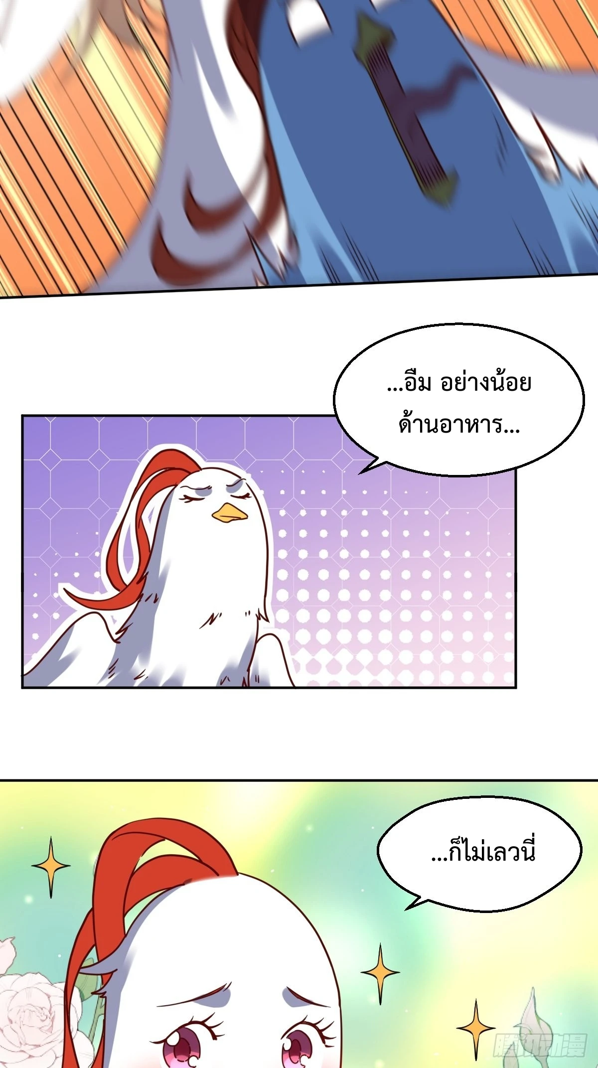 กลายเป็นว่าข้าคือจอมยุทธ์ผู้ยิ่งใหญ่ ตอนที่ 130 หน้า 21